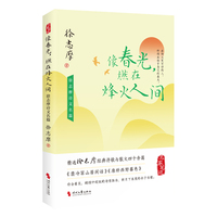 像春光，燃在烽火人间：徐志摩诗文名篇