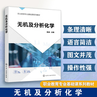 无机及分析化学（陈凌）
