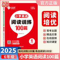【荣恒】新版小学英语阅读训练100篇六6年级英语全一册 小学英语阅读理解专项练习英语词汇语法积累知识拓展