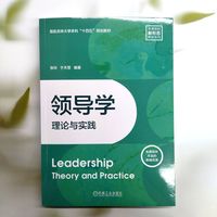 领导学：理论与实践    张玲 于天罡