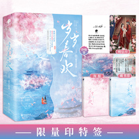 岁岁春欢（全二册）（番茄小说人气作者超爱小螃蟹古言佳作）