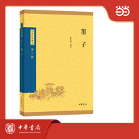 墨子--中华经典藏书（三版）