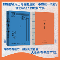 三四郎 日本国民作家夏目漱石名作 中国著名翻译家林少华名译 如果你正经历青春的迷茫 不妨读一读它 这是一个关于年轻人成长的故事
