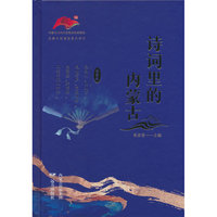 诗词里的内蒙古
