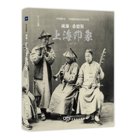 威廉·桑德斯：上海印象
