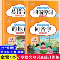 咕咚语文基础知识训练大全4册 
同音字易错字同偏旁字的地得