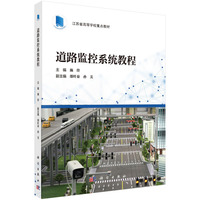 道路监控系统教程