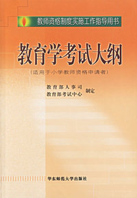 教育学考试大纲
