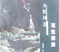 水粉风景写生技法
