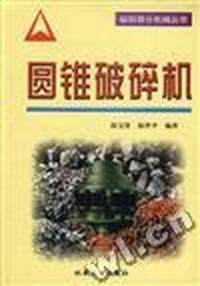 圆锥破碎机