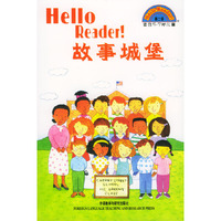Hello Reader故事城堡(第2级)(适合5-7岁儿童)(附光盘)