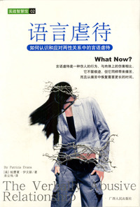 语言虐待