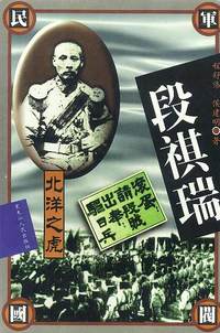 段祺瑞