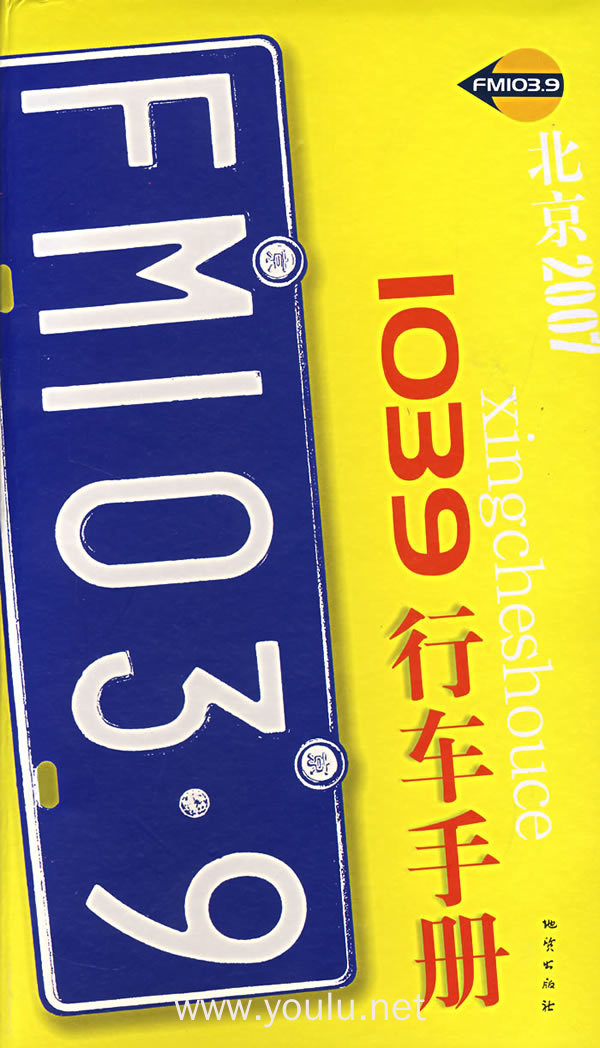 北京2007:1039行车手册