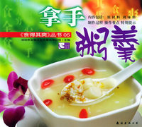 拿手粥羹——食得其爽丛书