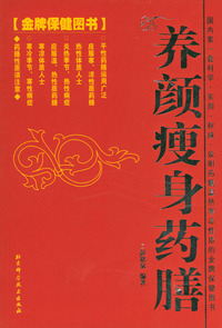 养颜瘦身药膳
