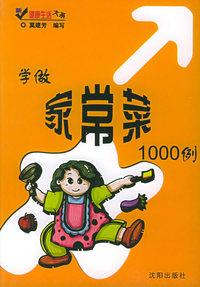学做家常菜1000例