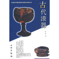 古代漆器/20世纪中国文物考古发现与研究丛书