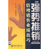 CD-R强势推销-倍增销售业绩技巧