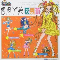 手痒痒美少女涂色-四月丫头衣秀坊