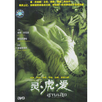 灵 虎 爱(DVD)