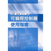 可编程控制器使用指南