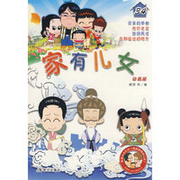 家有儿女34