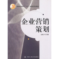 企业营销策划