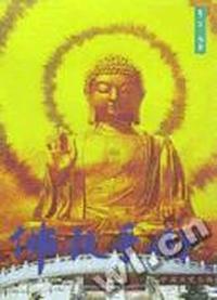 佛教手册
