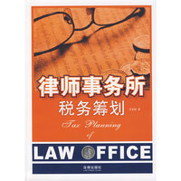 律师事务所税务筹划