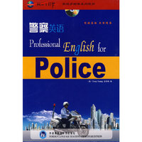 警察英语(同一个世界英语多媒体系列教材)