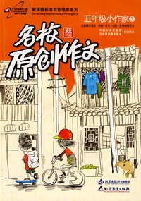 名校原创作文五年级小作家5：全面展示湖北·河南·河北·山西·天津地域文化