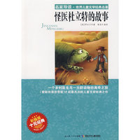 “名家导读”世界儿童文学经典名著·怪医杜立特的故事
