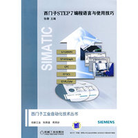 西门子STEP7编程语言与使用技巧
