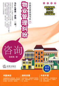 物业管理纠纷咨询