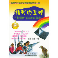 精彩的星球 加拿大华裔中小学生英语作文2