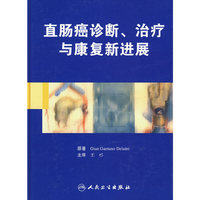 直肠癌诊断、治疗与康复新进展（翻译版）