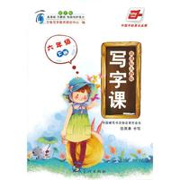 六年级 下册-新课标人教版-写字课