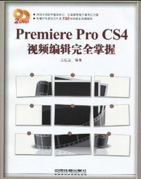 Premiere Pro CS4视频编辑完全掌握