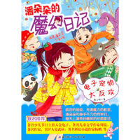 电子宠物大反攻 · 潘朵朵的魔幻日记