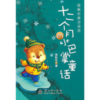 张秋生拼音童话——十二个月的小巴掌童话
