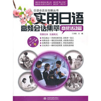 商贸活动篇-实用日语高频会话集萃