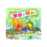 梦想小舞台-动漫故事-4