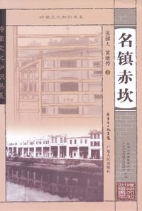 名镇赤坎
