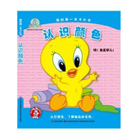 认识颜色-我的第一本卡片书