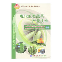 现代瓜类蔬菜产业技术