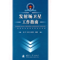 发射场卫星工程指南
