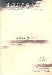 江文波文集-全二册