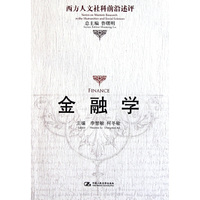 金融学