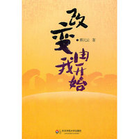 改变·由我开始